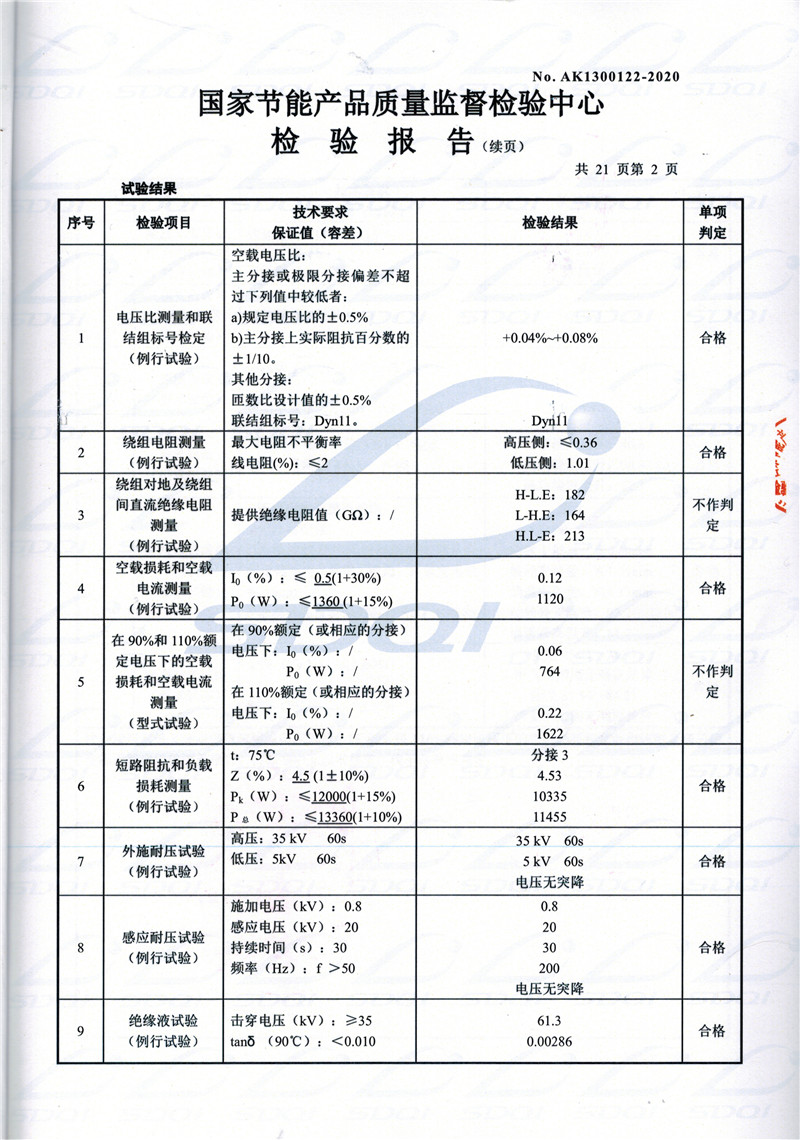 高低压试验报告-S11-1250嵊泗嵊泗嵊泗油浸式变压器-2.jpg